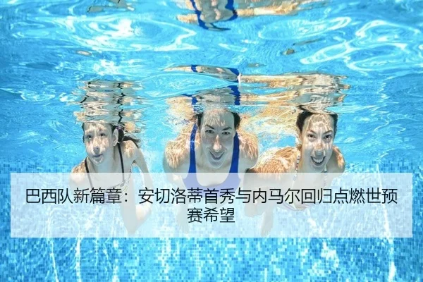 ba-xi-dui-xin-pian-zhang-an-qie-luo-di-shou-xiu-yu-nei-ma-er-hui-gui-dian-ran-shi-yu-sai-xi-wang-3-433.jpg