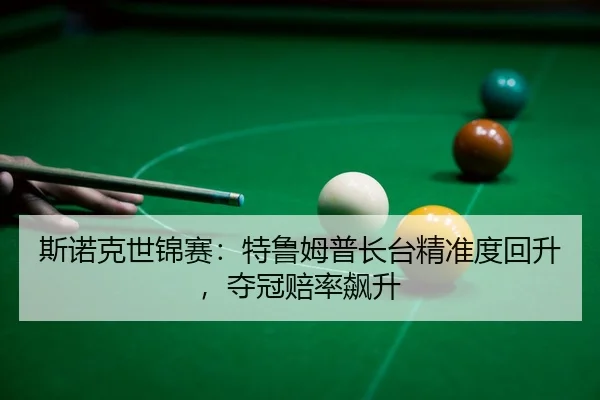 si-nuo-ke-shi-jin-sai-te-lu-mu-pu-zhang-tai-jing-zhun-du-hui-sheng-duo-guan-pei-lv-biao-sheng-3-753.jpg