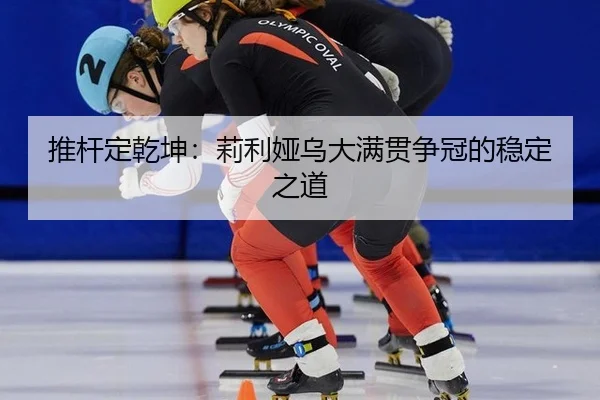 tui-gan-ding-qian-kun-li-li-ya-wu-da-man-guan-zheng-guan-de-wen-ding-zhi-dao-3-318.jpg