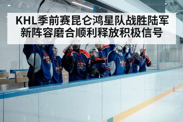 ice hockey team celebration