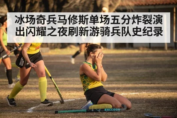 hockey goal celebration